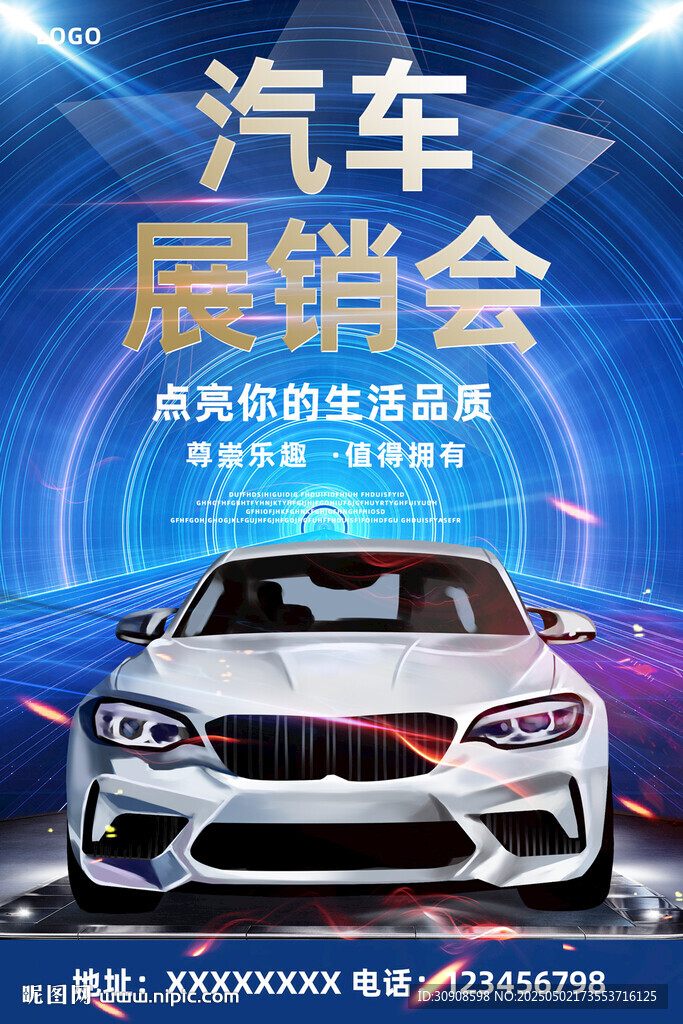 汽車展銷會