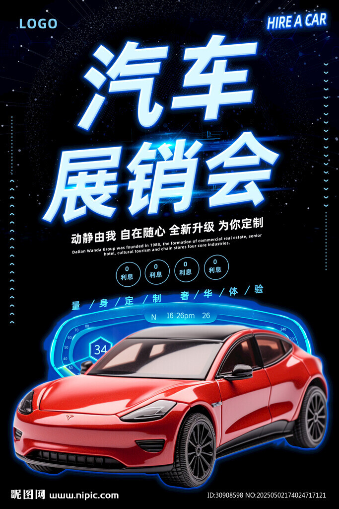 汽車展銷會