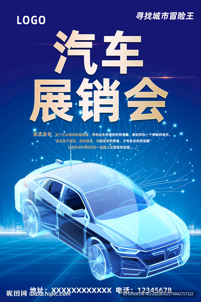 汽車展銷會