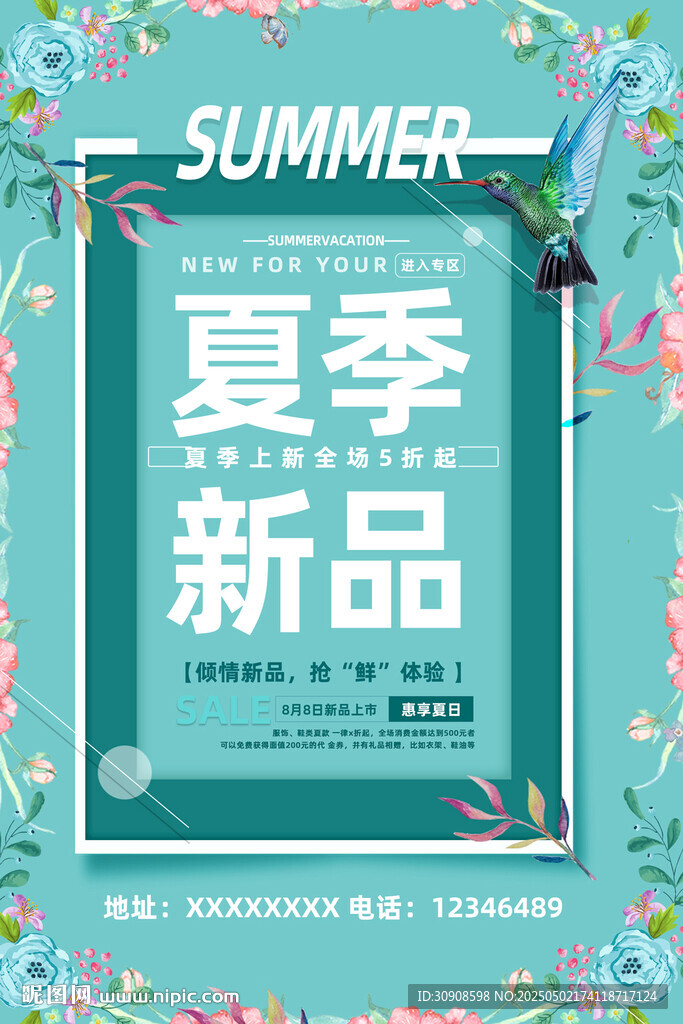 夏季促銷