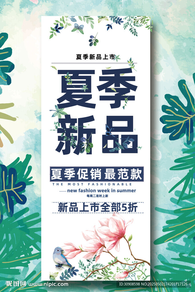 夏季促銷