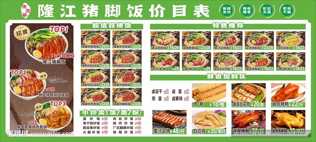 隆江豬腳飯價目表