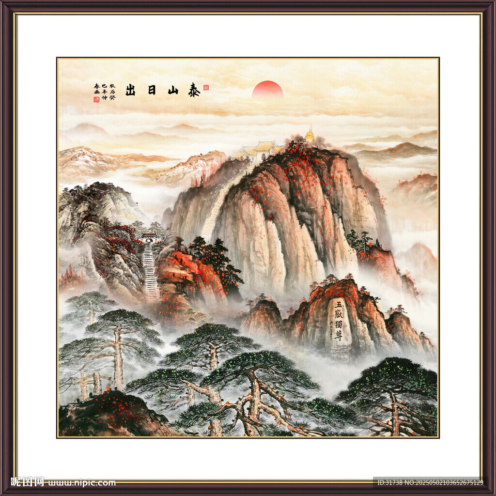 泰山日出國畫