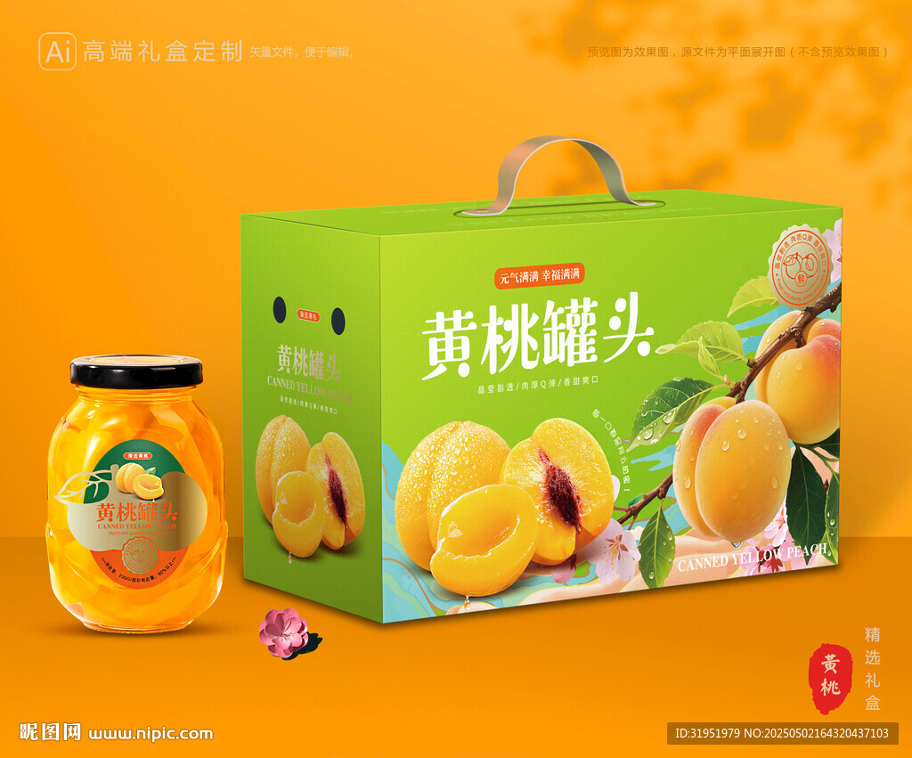 黃桃罐頭包裝 桃子禮盒