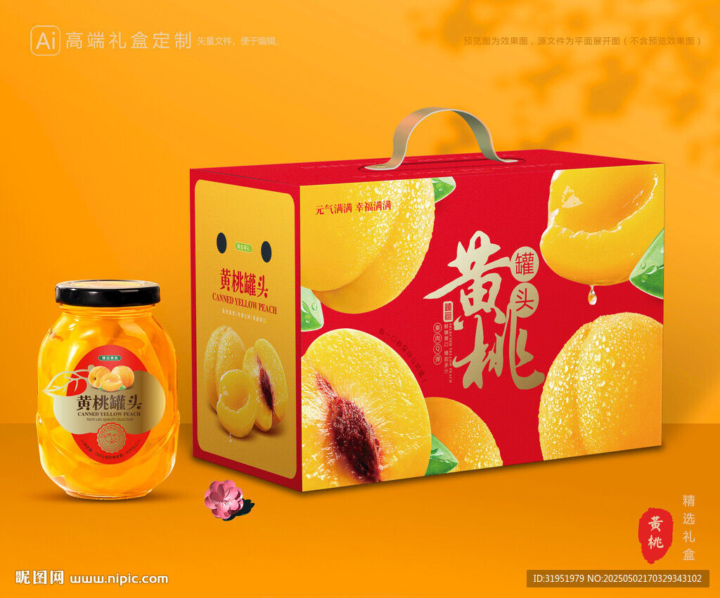 黃桃罐頭包裝 桃子禮盒