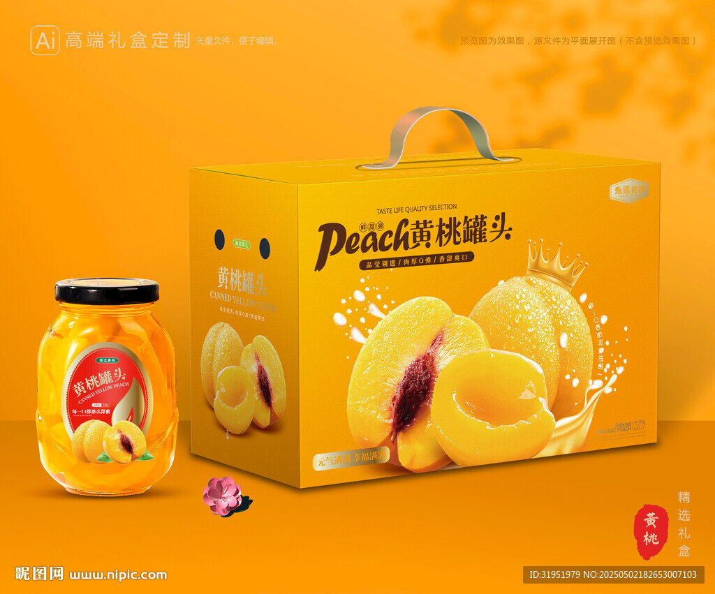 黃桃罐頭包裝 桃子禮盒