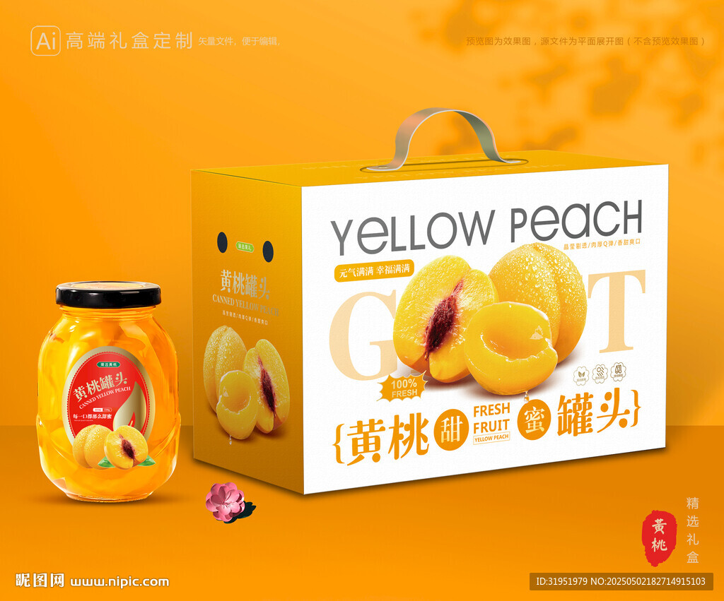 黃桃罐頭包裝 桃子禮盒