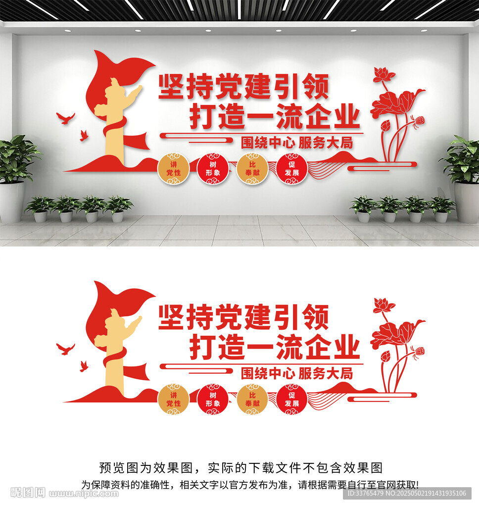 黨建引領(lǐng)企業(yè)文化墻