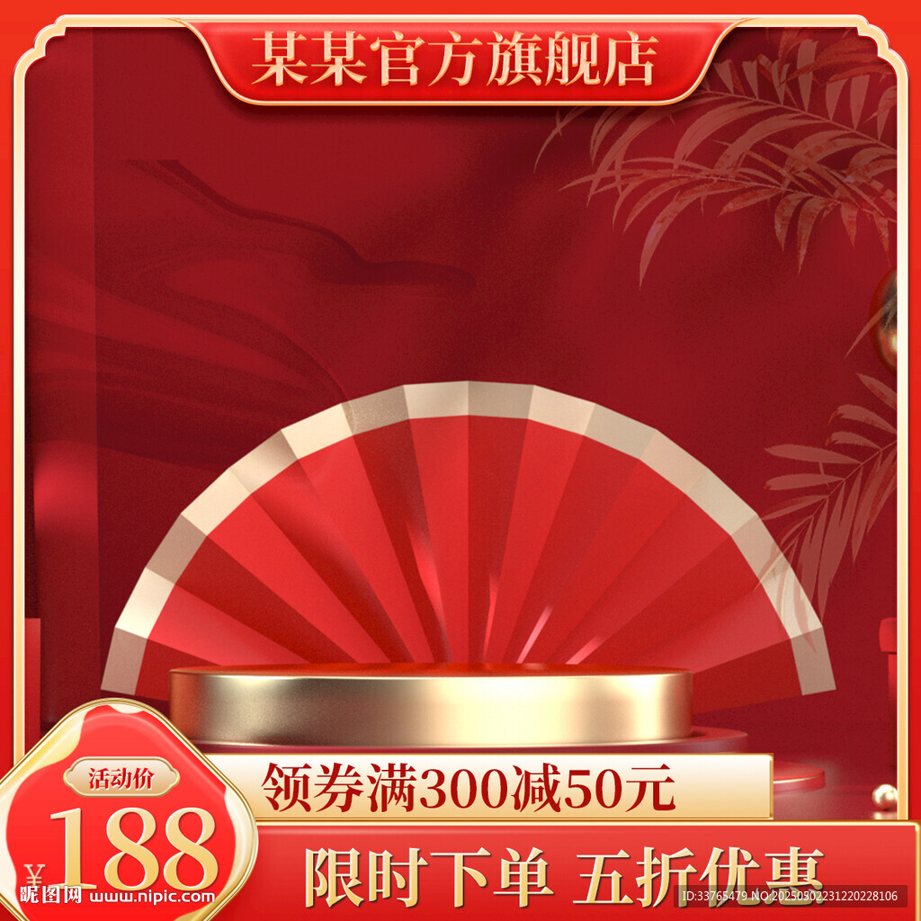 淘寶主圖背景