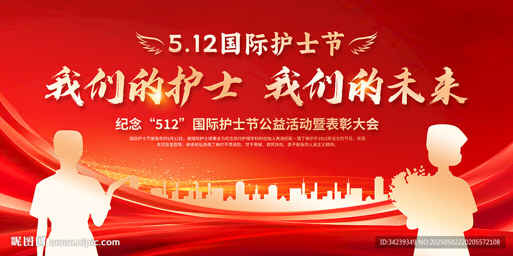 512國際護士節