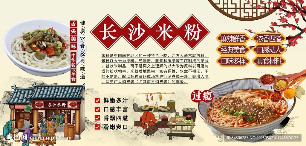 長沙米粉背景墻