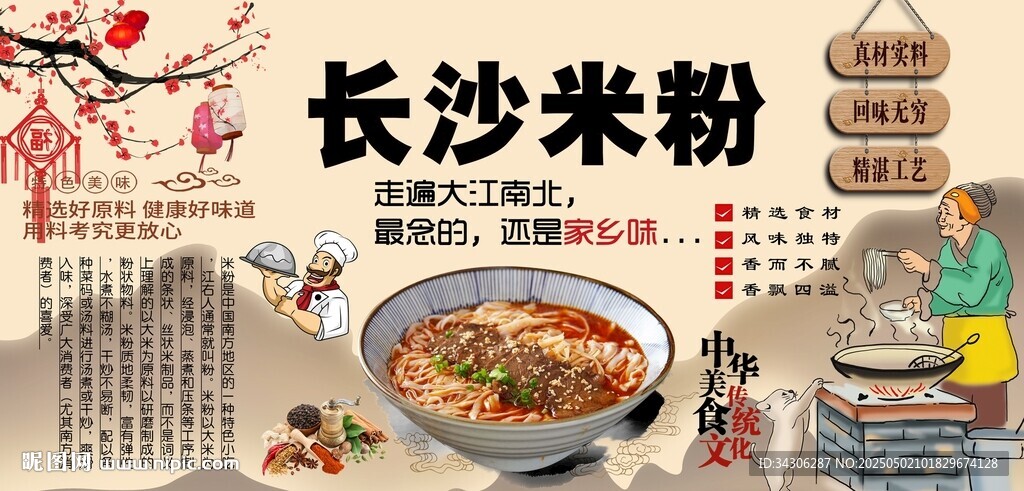 長沙米粉背景墻