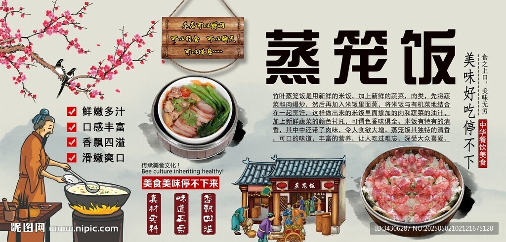 蒸籠飯背景墻