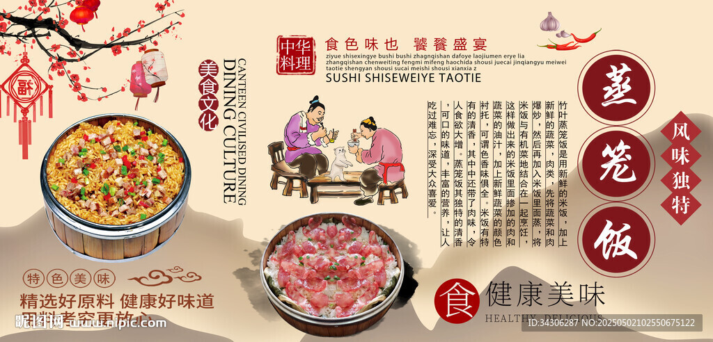 蒸籠飯背景墻