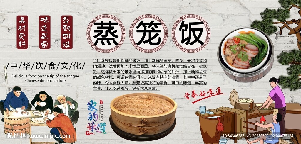 蒸籠飯背景墻