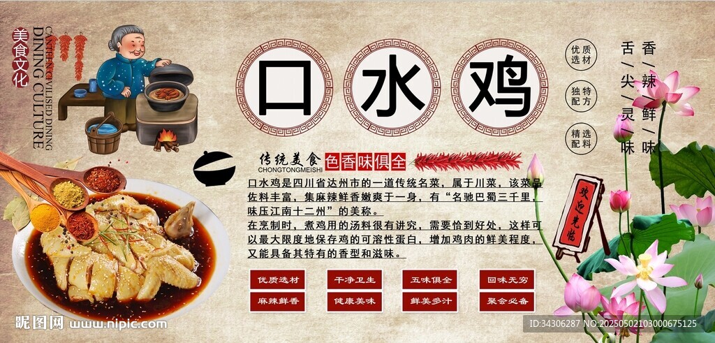 口水雞背景墻