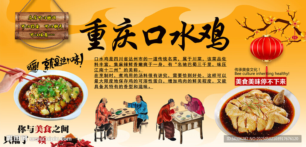 重慶口水雞