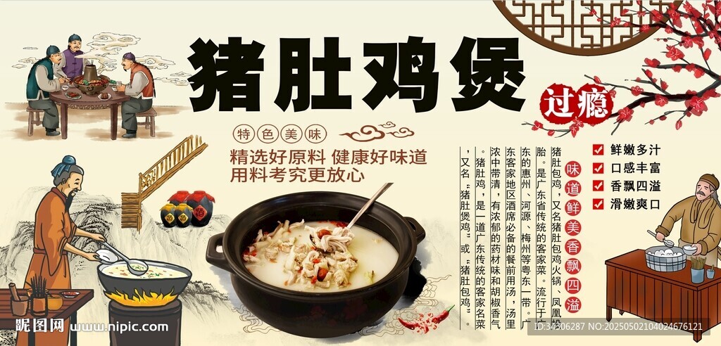 豬肚雞煲背景墻
