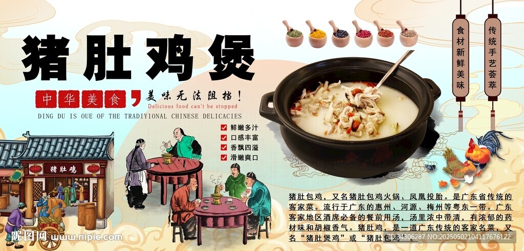 豬肚雞煲背景墻