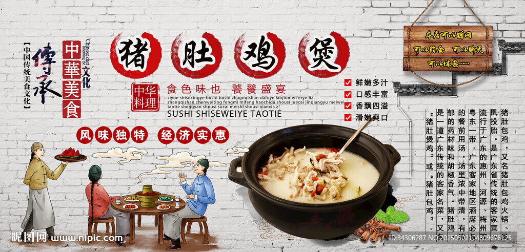 豬肚雞煲背景墻