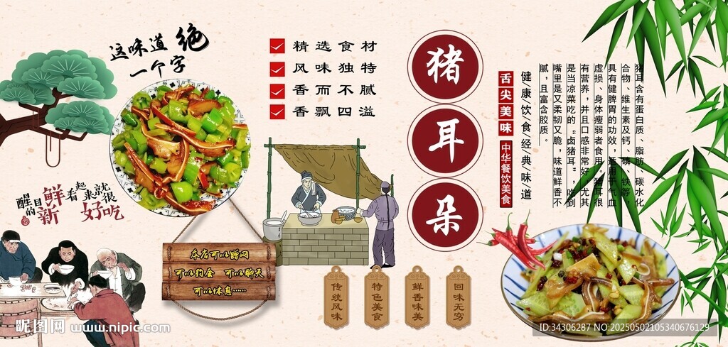 豬耳朵背景墻