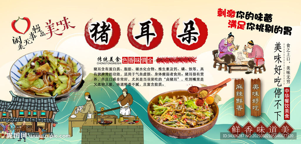 豬耳朵背景墻