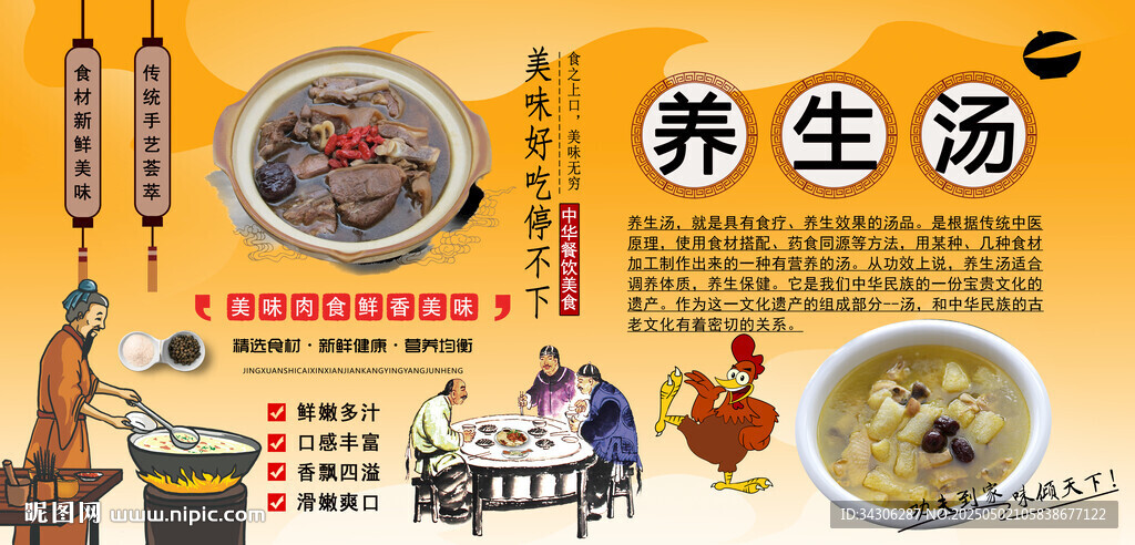 養生湯背景墻