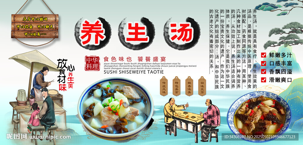 養(yǎng)生湯背景墻