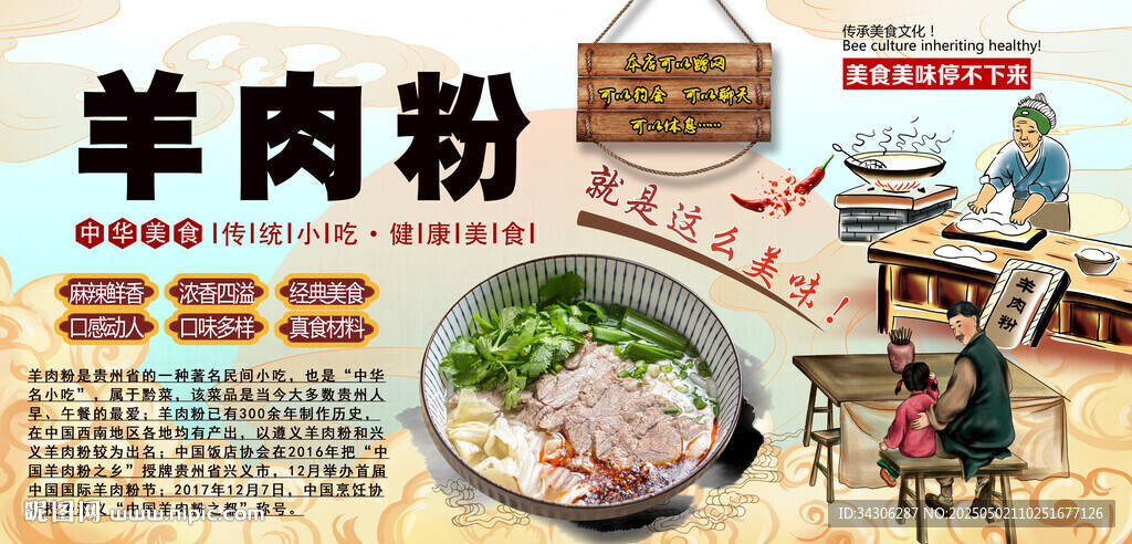 羊肉粉背景墻