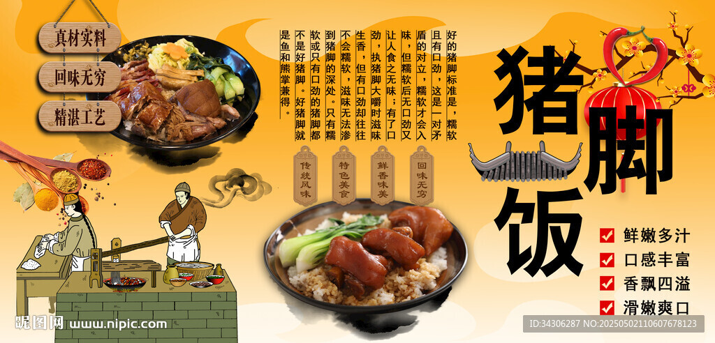 豬腳飯背景墻