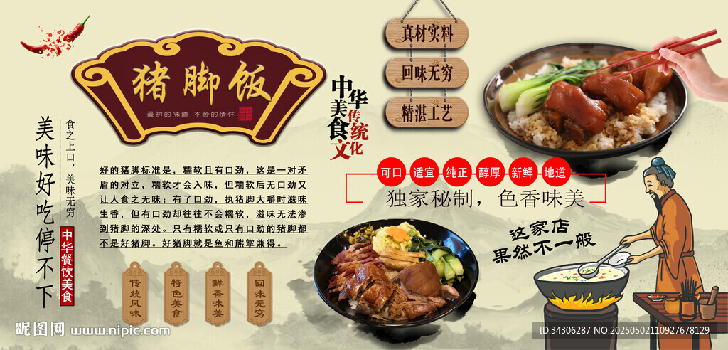 豬腳飯背景墻