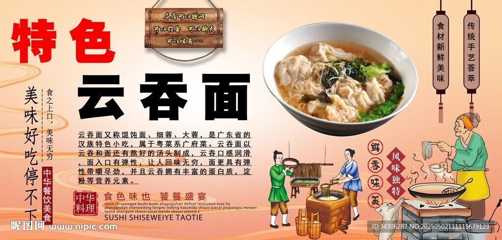 云吞面背景墻