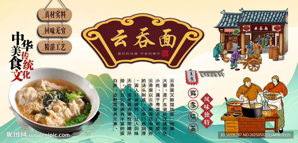 云吞面背景墻