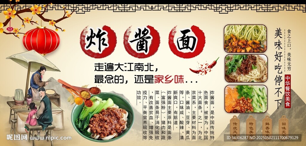 炸醬面背景墻