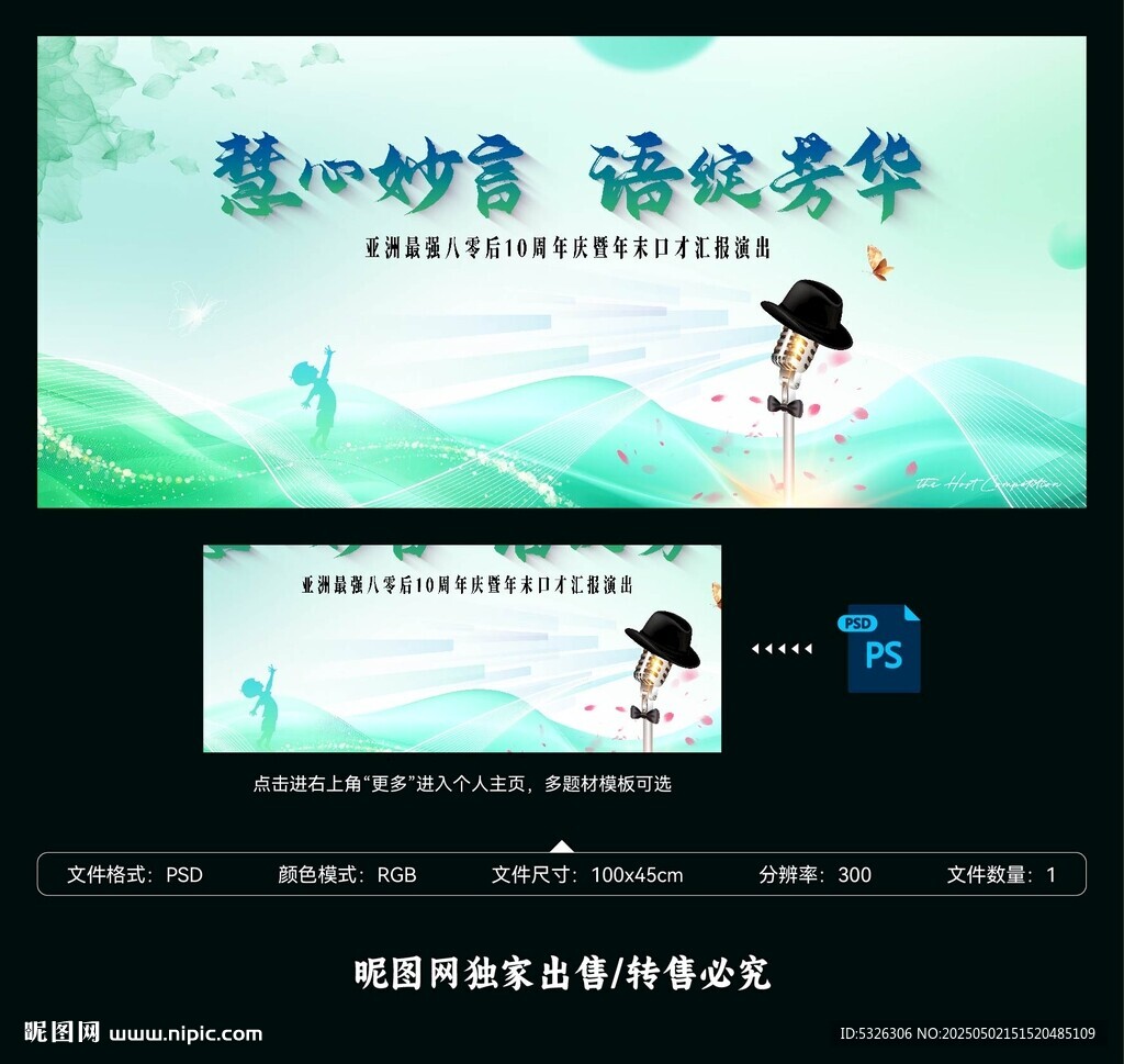口才演講