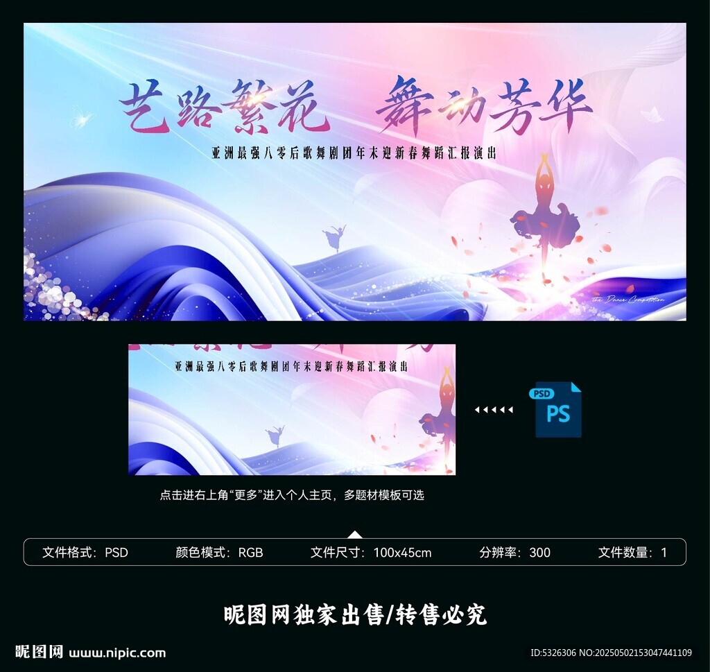 舞蹈比賽背景