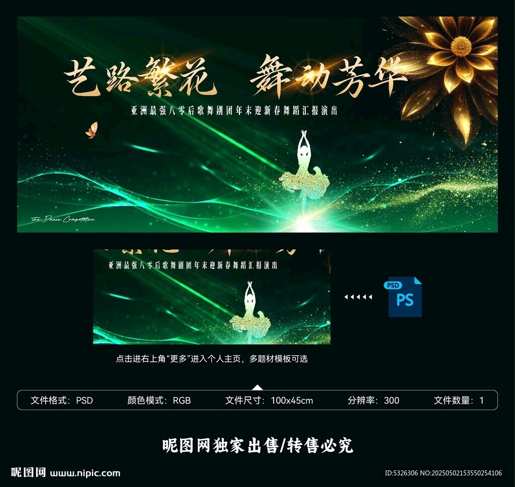 舞蹈背景