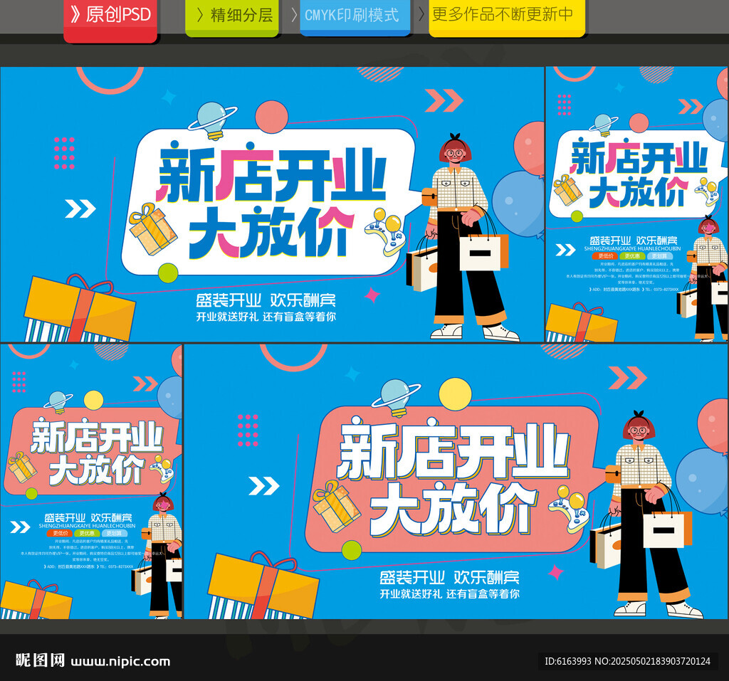 新店開業(yè)