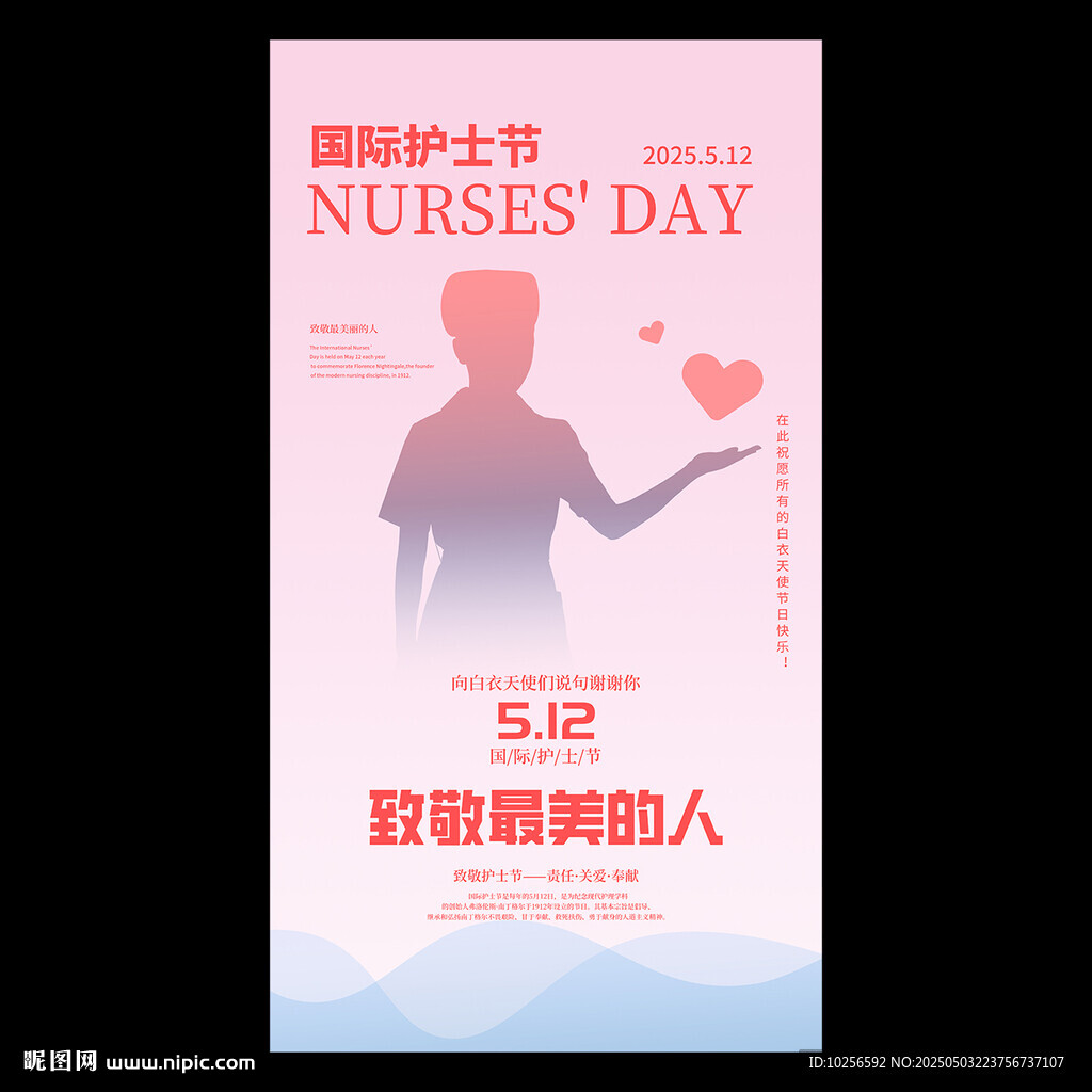 護士節海報