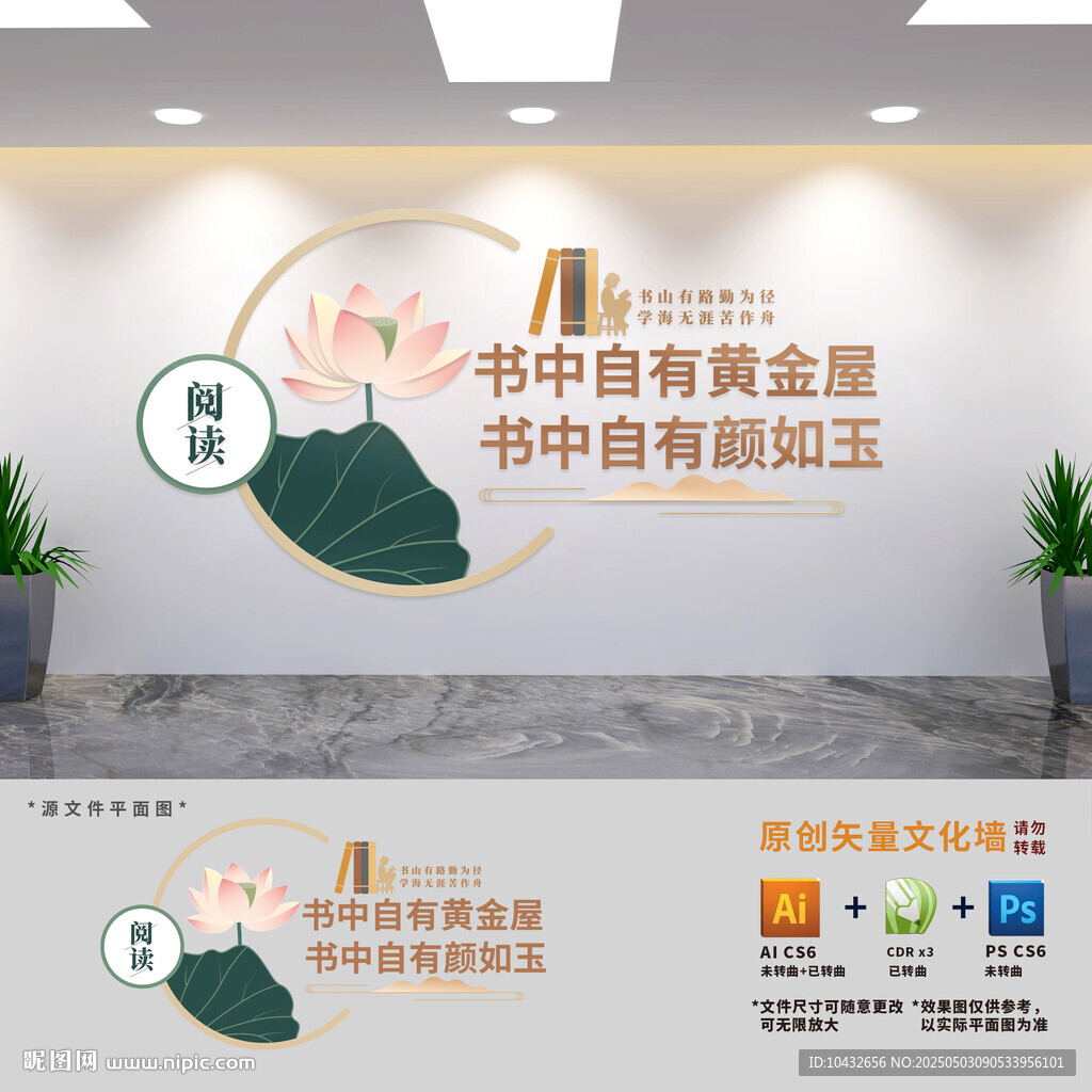 校園閱讀標語文化墻