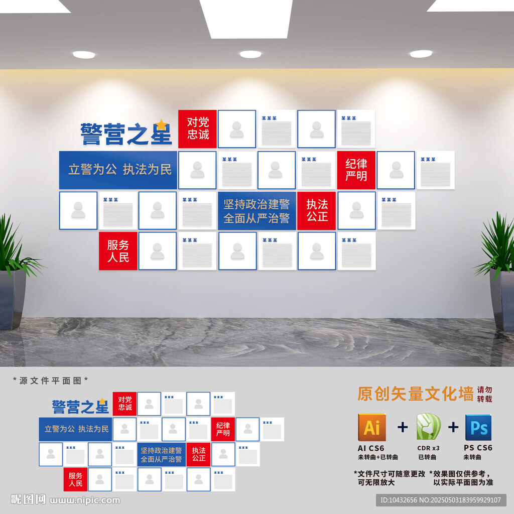 警營風(fēng)采照片墻