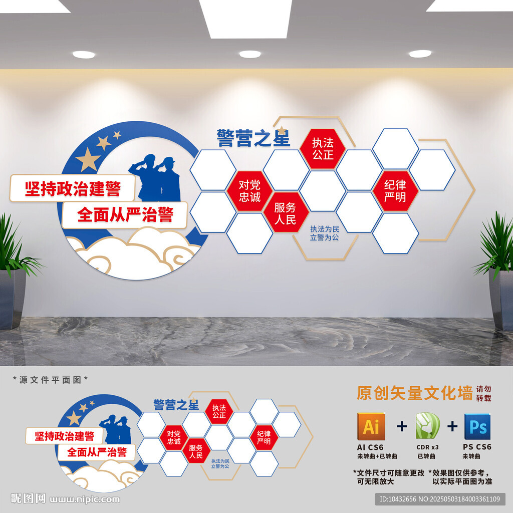警營風采照片墻