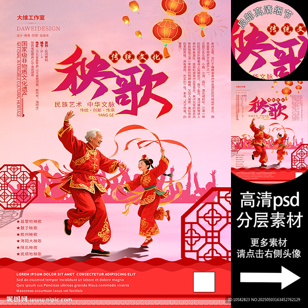 秧歌非遺文化海報(bào)系列