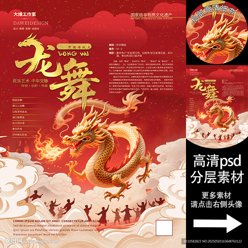 龍舞非遺文化海報系列