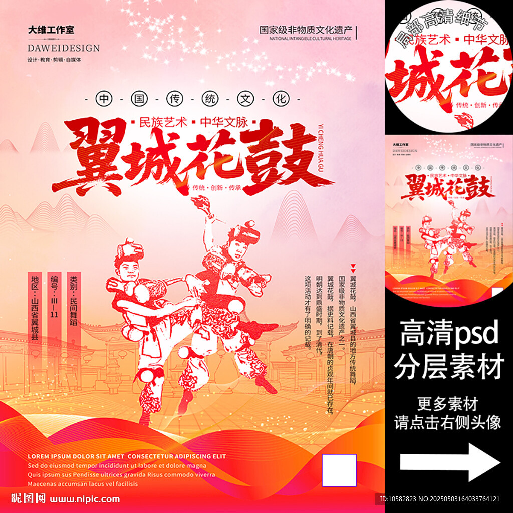 翼城花鼓非遺文化海報(bào)系列