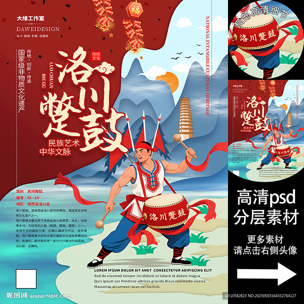 洛川蹩鼓非遺文化海報系列
