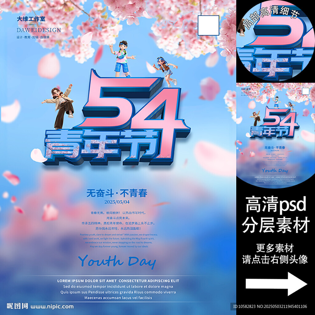五四青年節海報