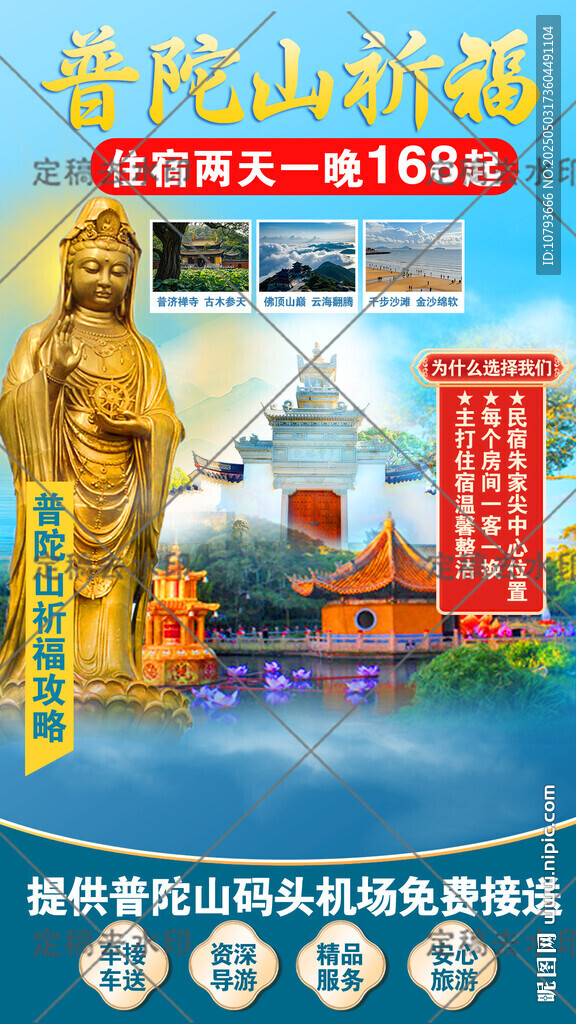 普陀山祈福直播貼片