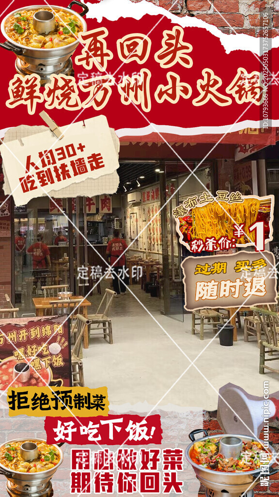 餐飲火鍋美食直播間背景貼片設計