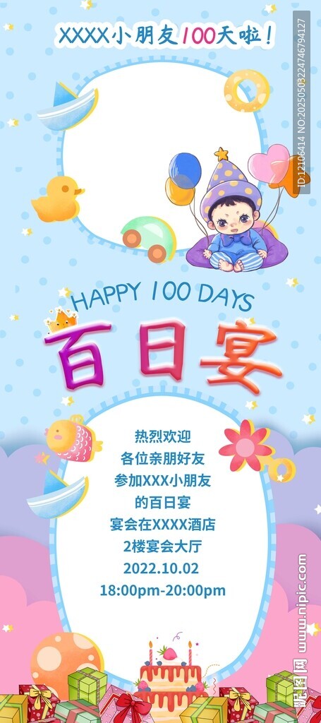 百日宴展架